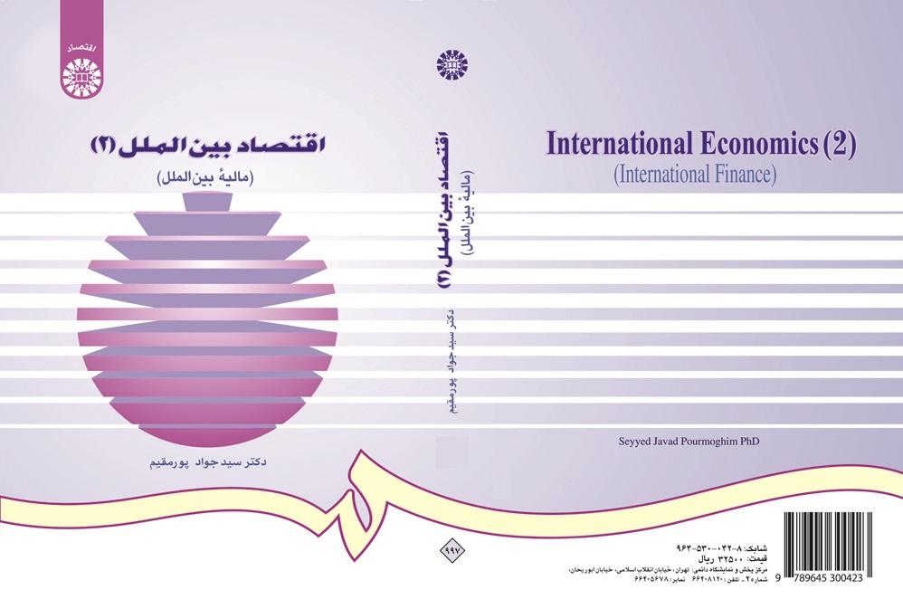 International Economics (2) (International Finance)