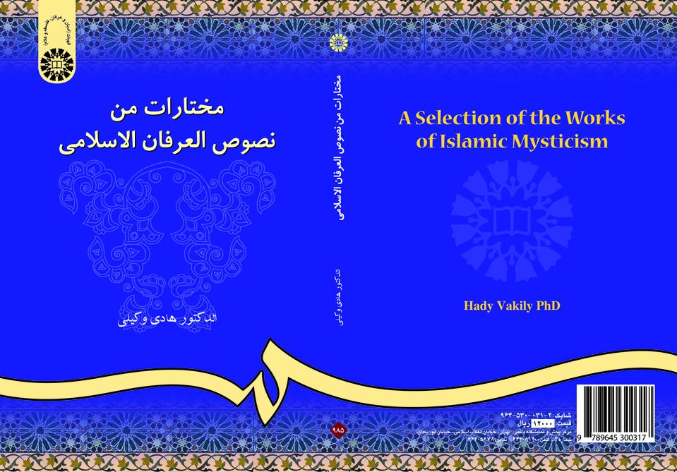 A Selection of the Works of Islamic Mysticism