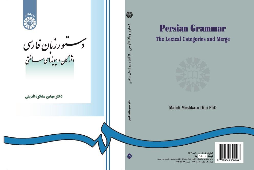 Persian Grammar (The Lexical Categories and Merge)