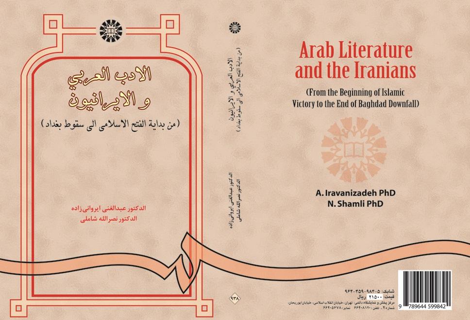 Arab Literature and the Iranians