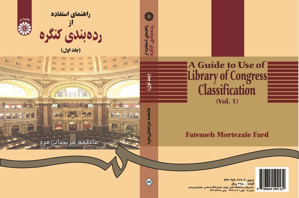 A Guide to Use of Library of Congress Classification (Vol. 1)