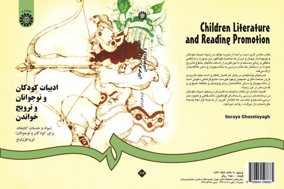 Children Literature and Reading Promotion