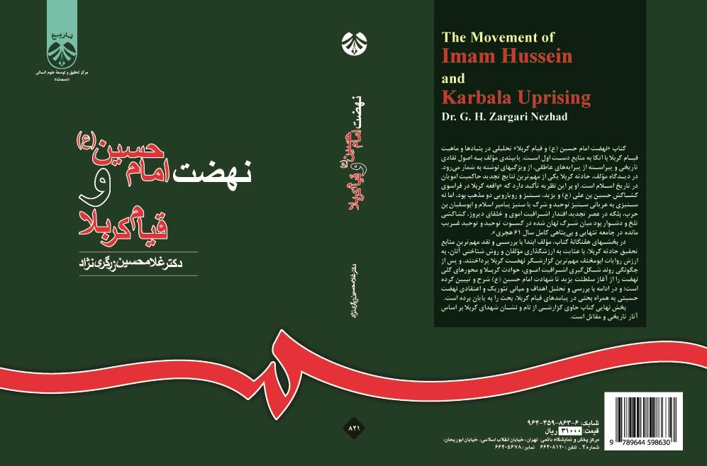 The Movement of Imam Hussein and Karbala Uprising