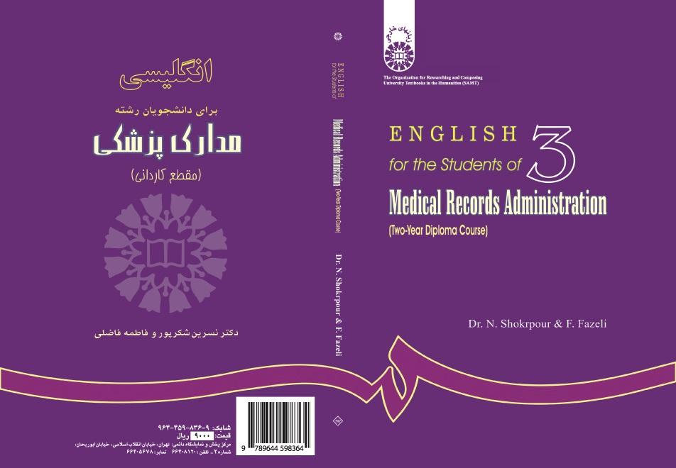 English for the Students of Medical Records: Administration