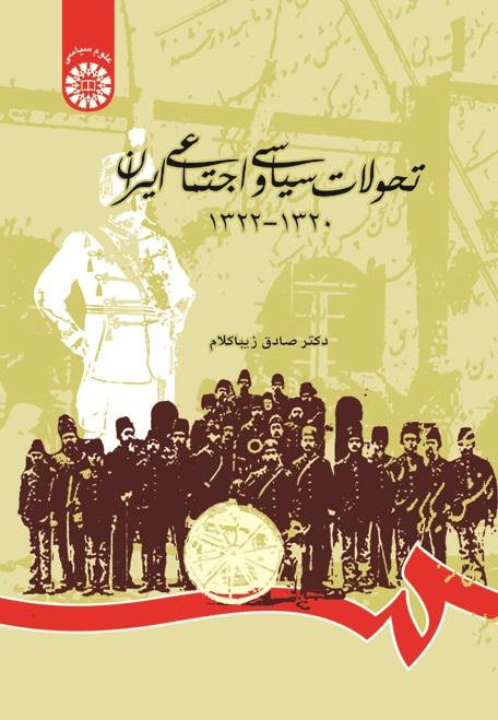 The Socio-Political History of Iran (1941-1943)