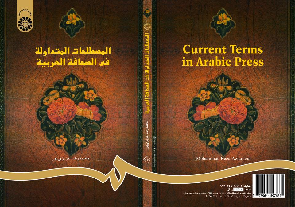 Current Terms in Arabic Press