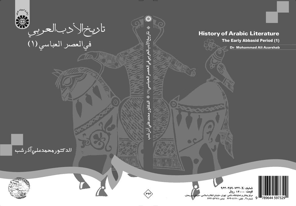 History of Arabic Literature The Early Abbasid Period (1)