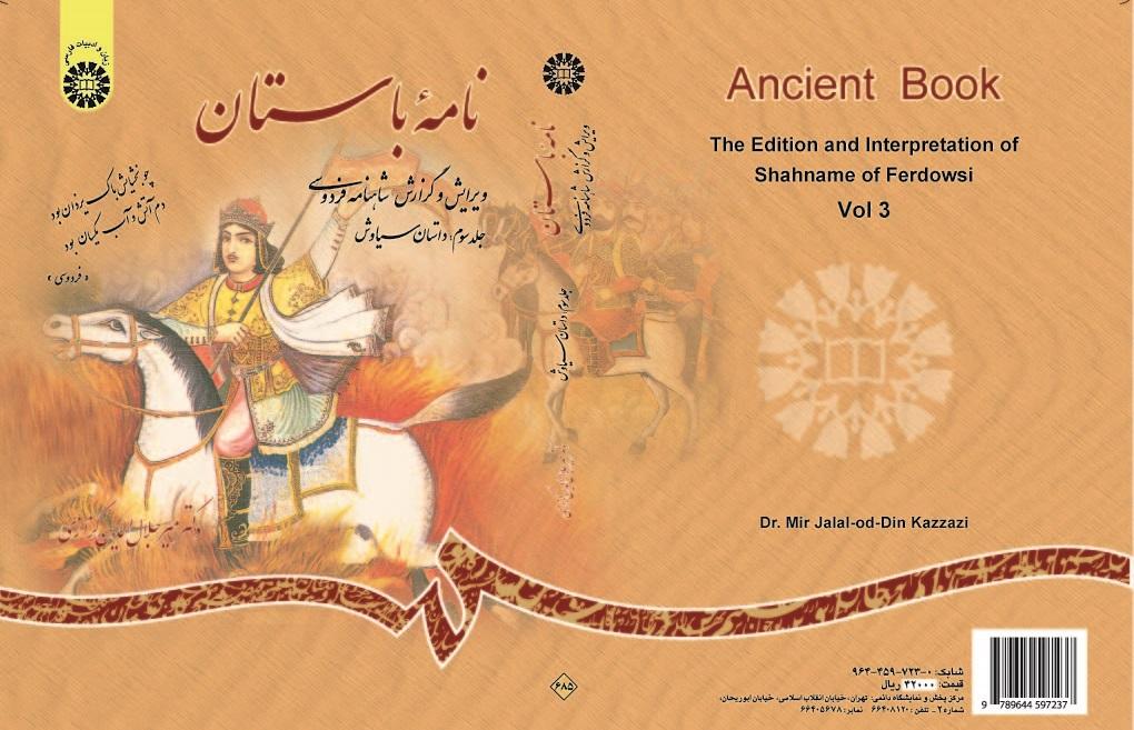 Ancient: Book The Edition and Interpretation of Shahname of Ferdowsi (Vol.II)