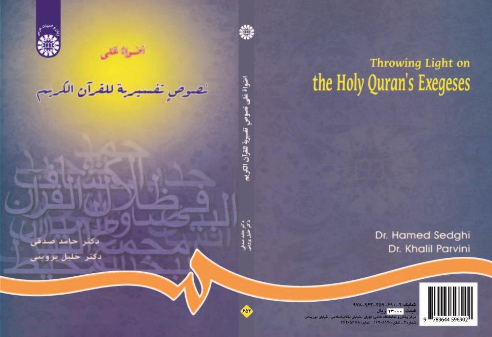 Throwing Light on the Holy Quran's Exegeses