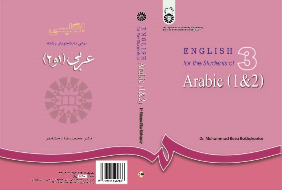 English for the Students of Arabic (1& 2)
