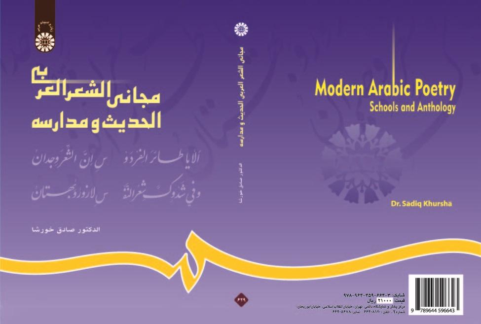 Modern Arabic Poetry Schools and Anthology