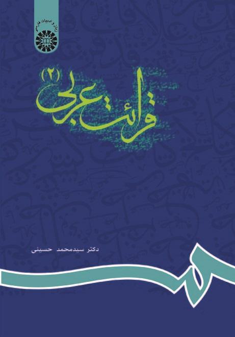 Arabic Reading Book (2)