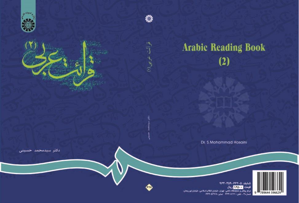 Arabic Reading Book (2)