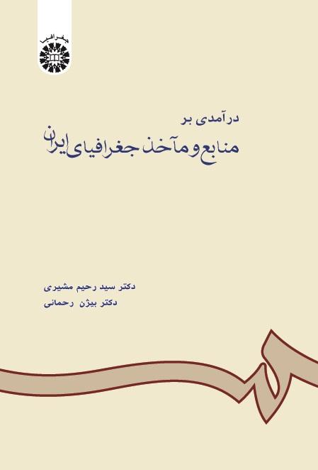 An Introduction to Iranian Geographical Sources