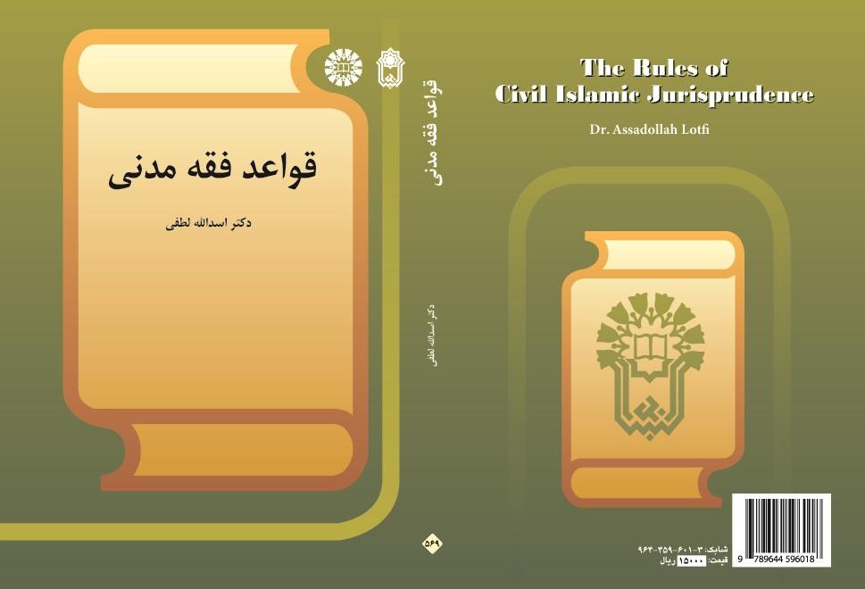 The Rules of Civil Islamic Jurisprudence
