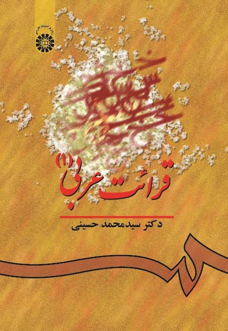 Arabic Reading Book (1)