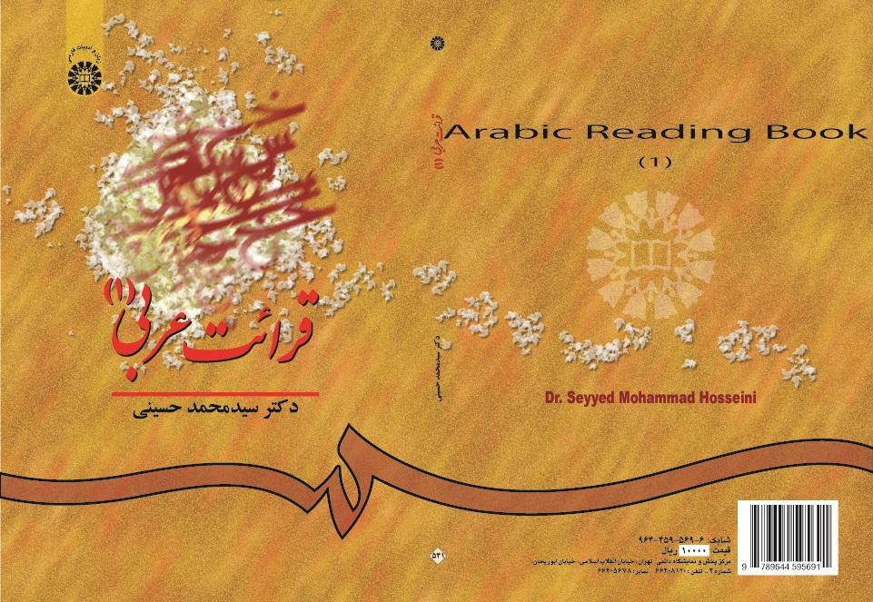 Arabic Reading Book (1)