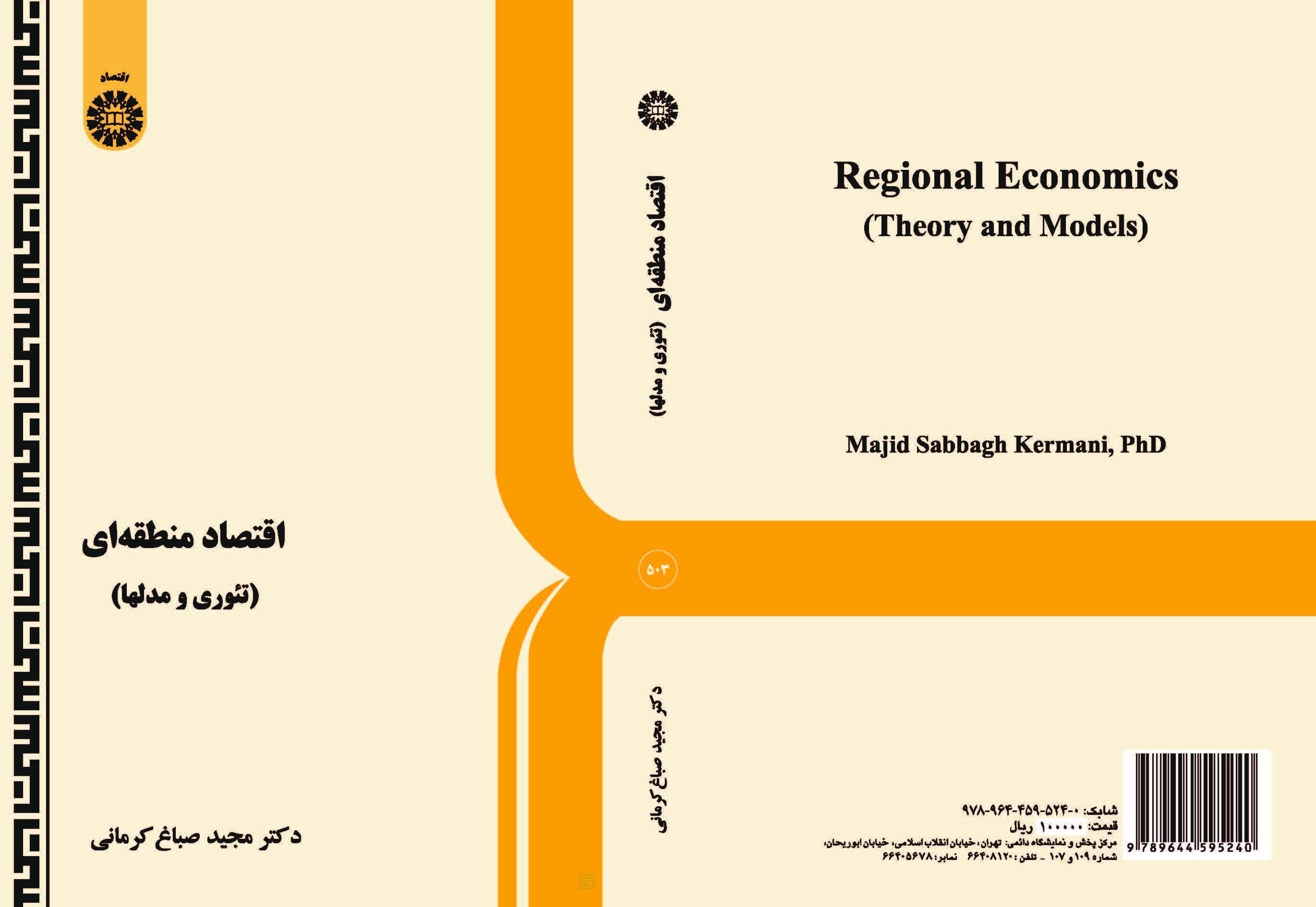 Regional Economics (Theory and Models)
