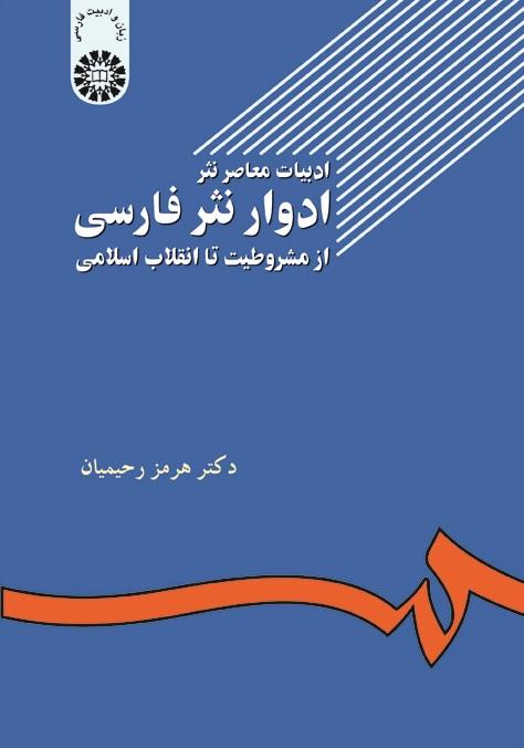 Contemporary Literature Prose Persian Prose Phases: from Constitutionalism Age to the Islamic Revolution