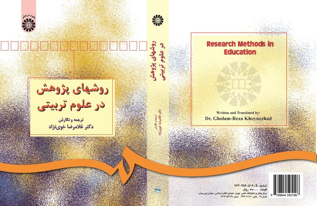 Research Methods in Education and Behavioral Sciences