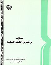 A Selection of Texts in Islamic Philosophy
