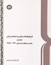 History of Social and Political Development in Iran (Vol. II): The Government and Politics in Iran 1941-1976