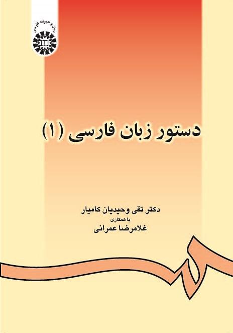 Persian Grammar (1)