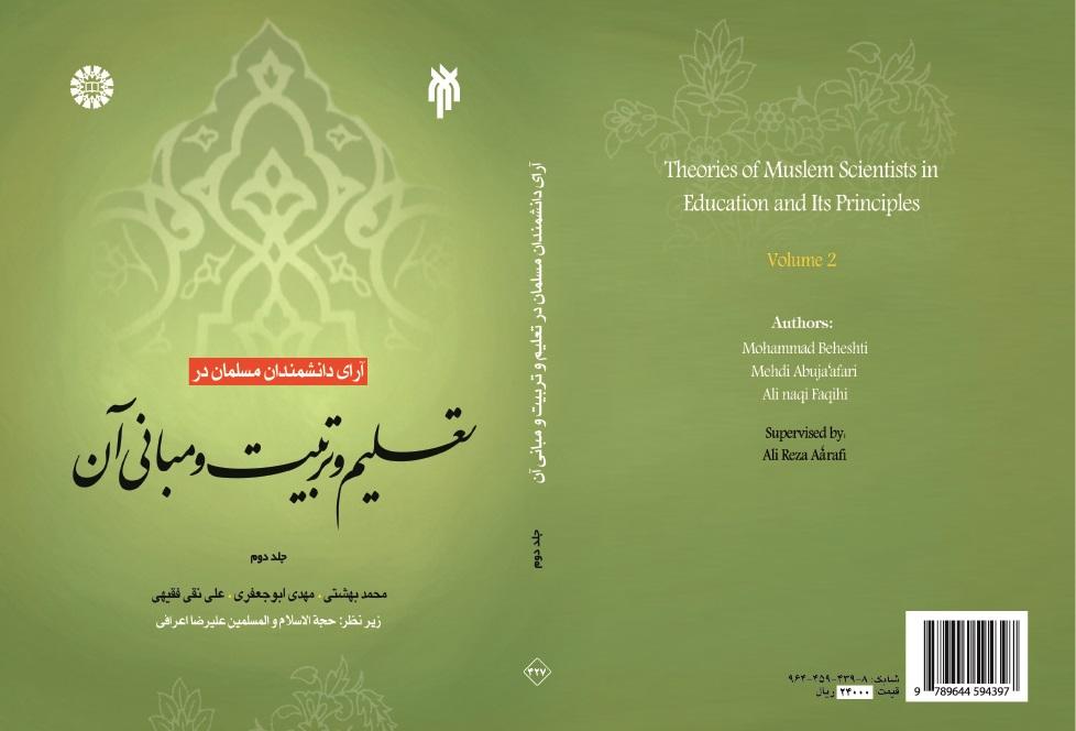 Theories of Muslim Scientists in Education and Its Principles (2)