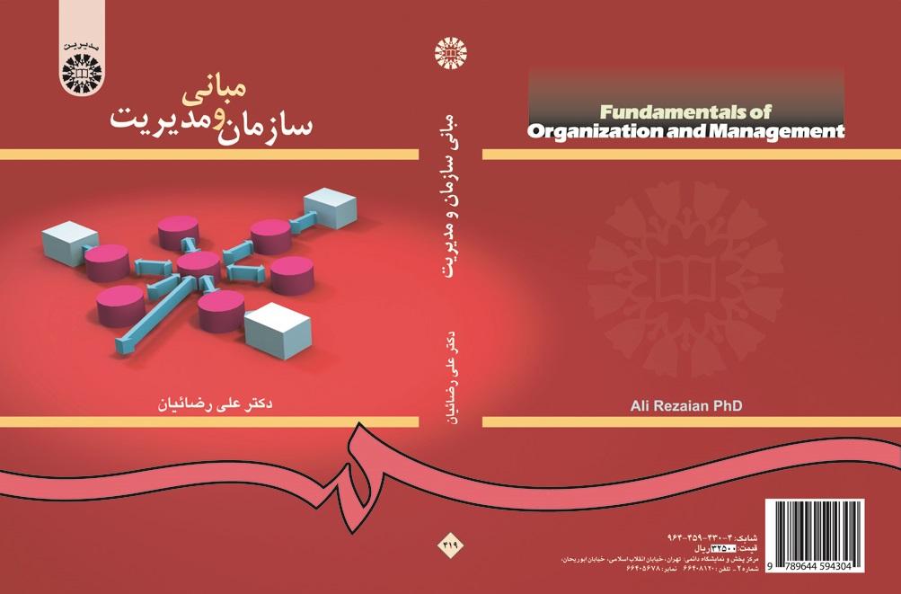 Fundamentals of Organization and Management