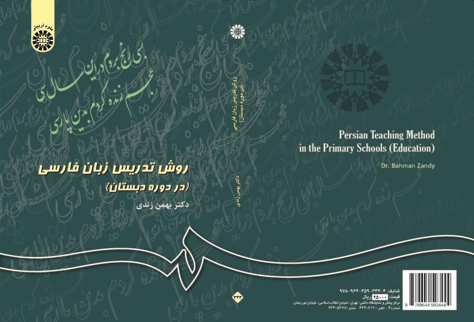 Persian Teaching Method in the Primary Schools (Education)