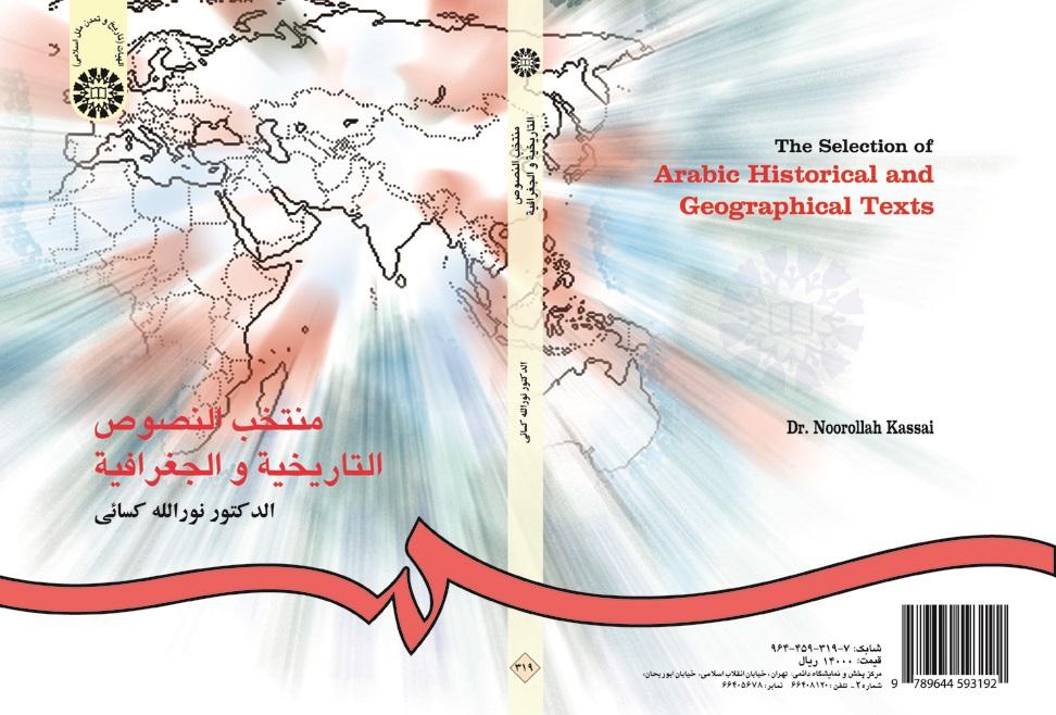 The Selection of Arabic Historical and Geographical Texts