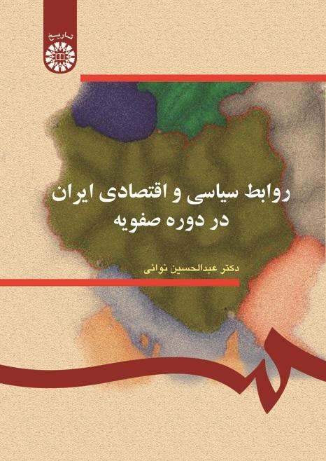 Iran's Political and Economic Relations in Safavid Period