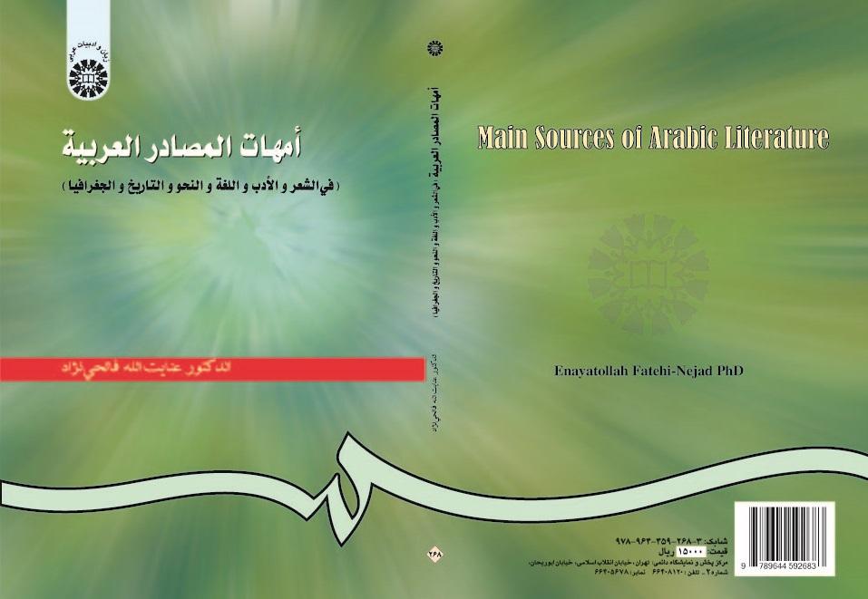 Main Sources of Arabic Literature