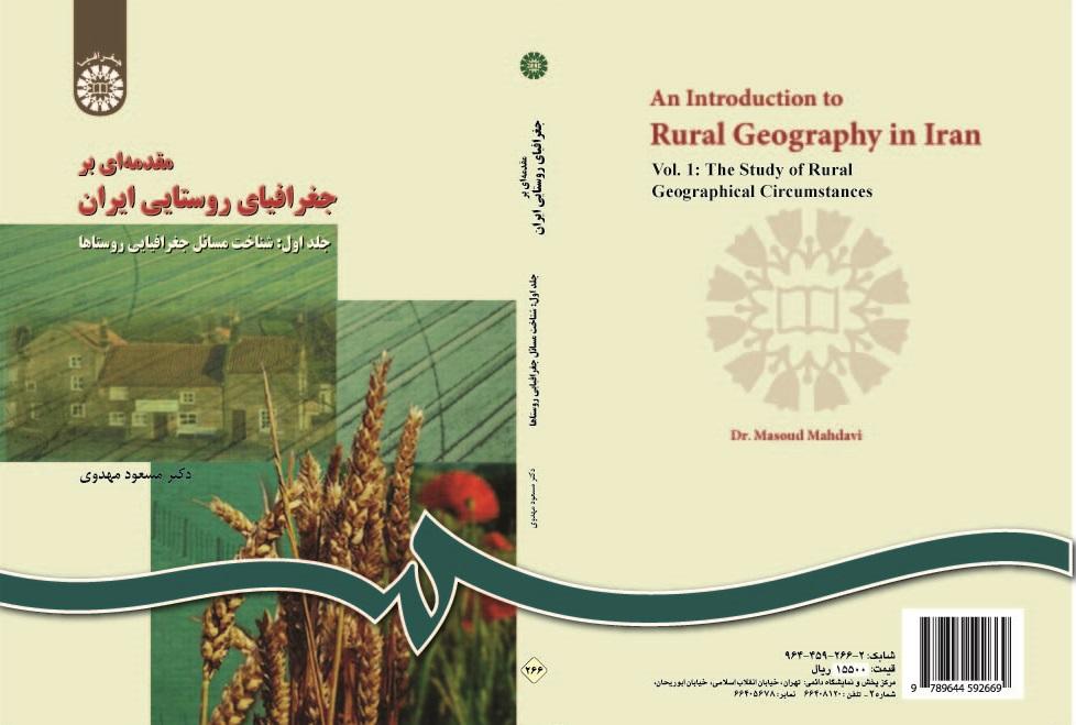 An Introduction to Rural Geography in Iran (Vol.I): The Study of Rural Geographical Circumstances