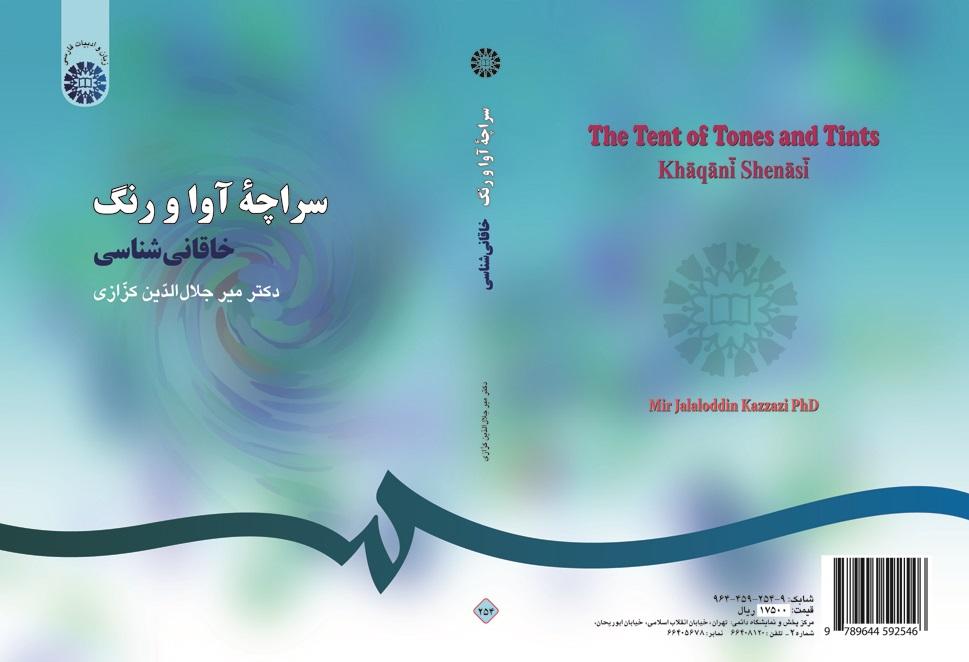 The Tent of Tones and Tints: Khāqānī Shenāsī