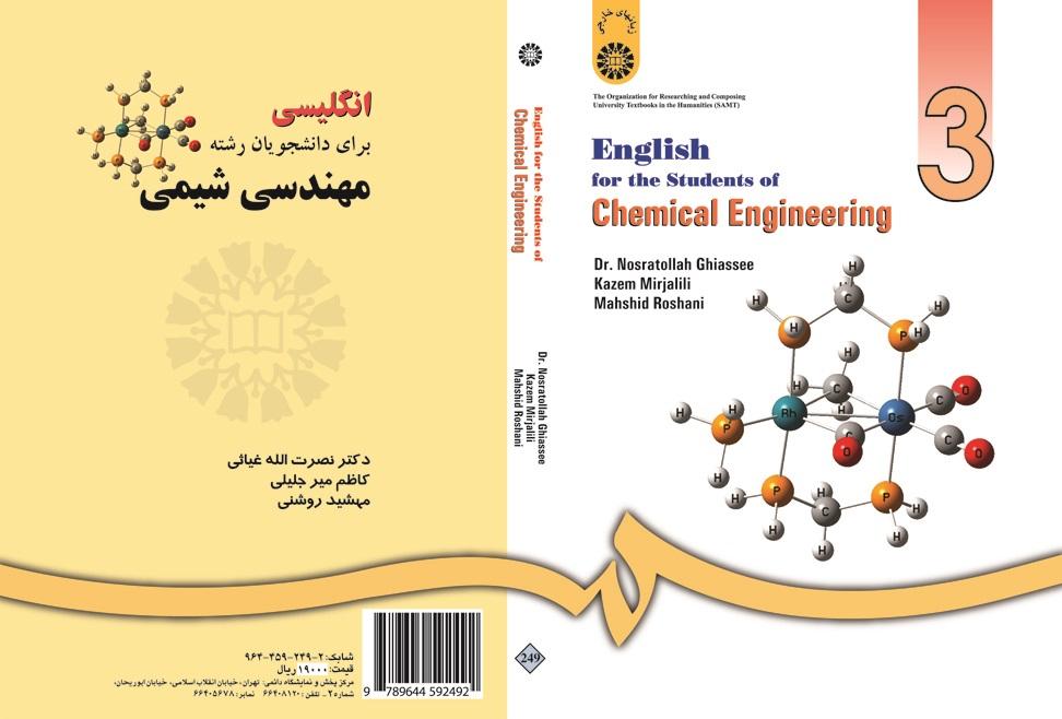 English for the Students of Chemical Engineering