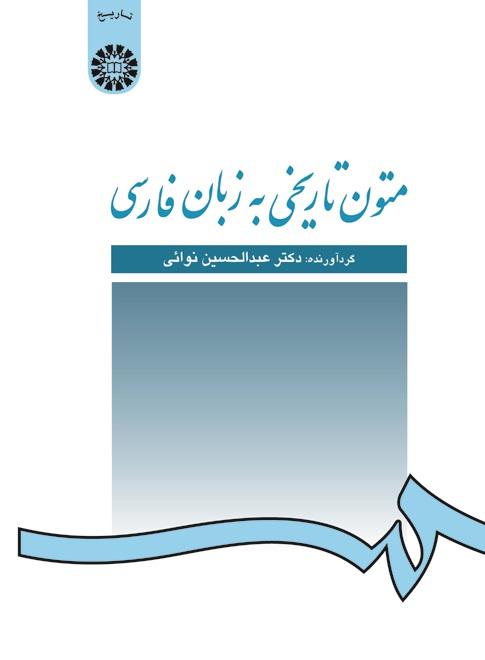 Historical Texts in Persian