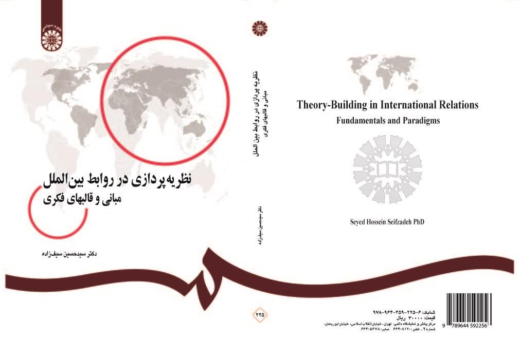 Theory-Building in International Relations: Fundamentals and Paradigms