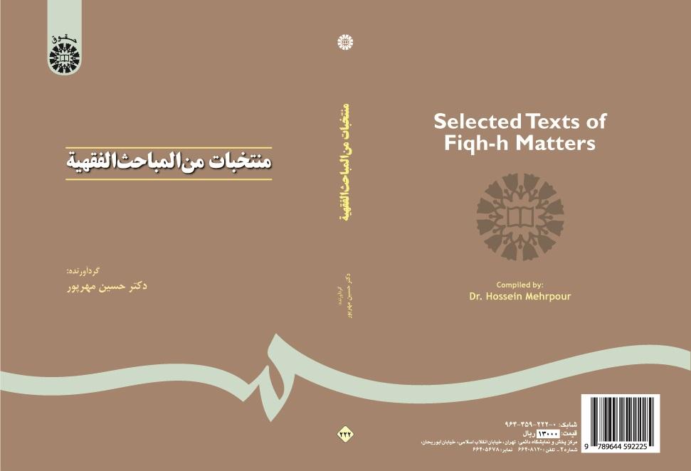 Selected Texts of Figh Matters
