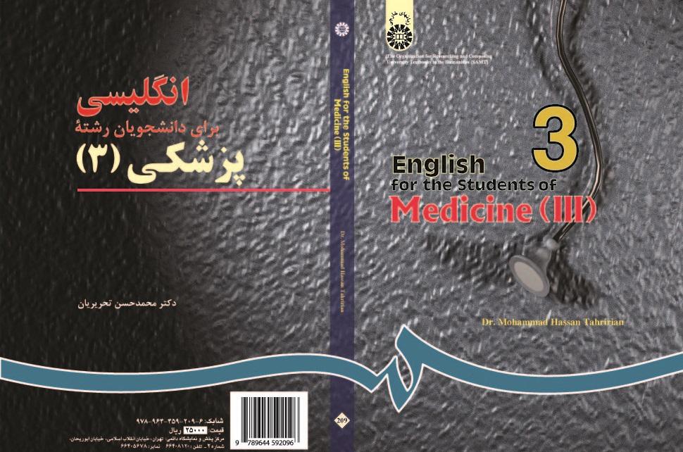 English for the Students of Medicine (3)