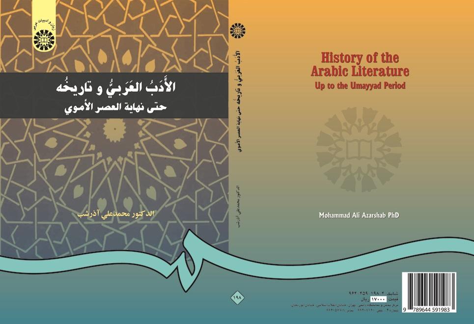 History of the Arabic Literature Up to the Umayyad Period