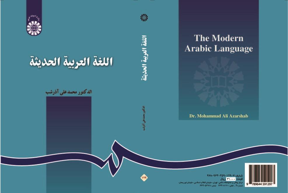 The Modern Arabic Language
