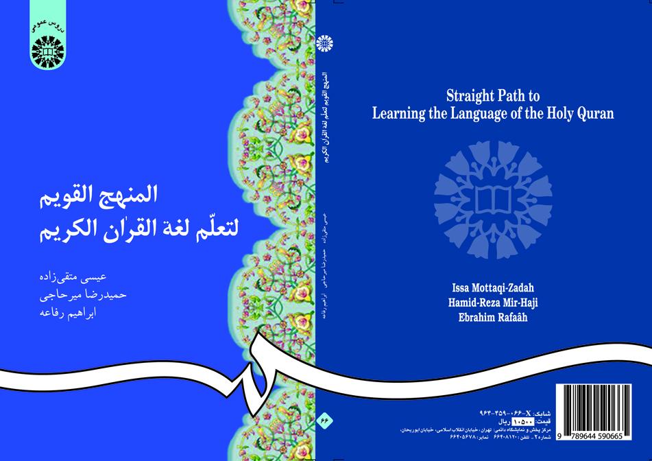 Straight Path to Learning the Language of the Quran