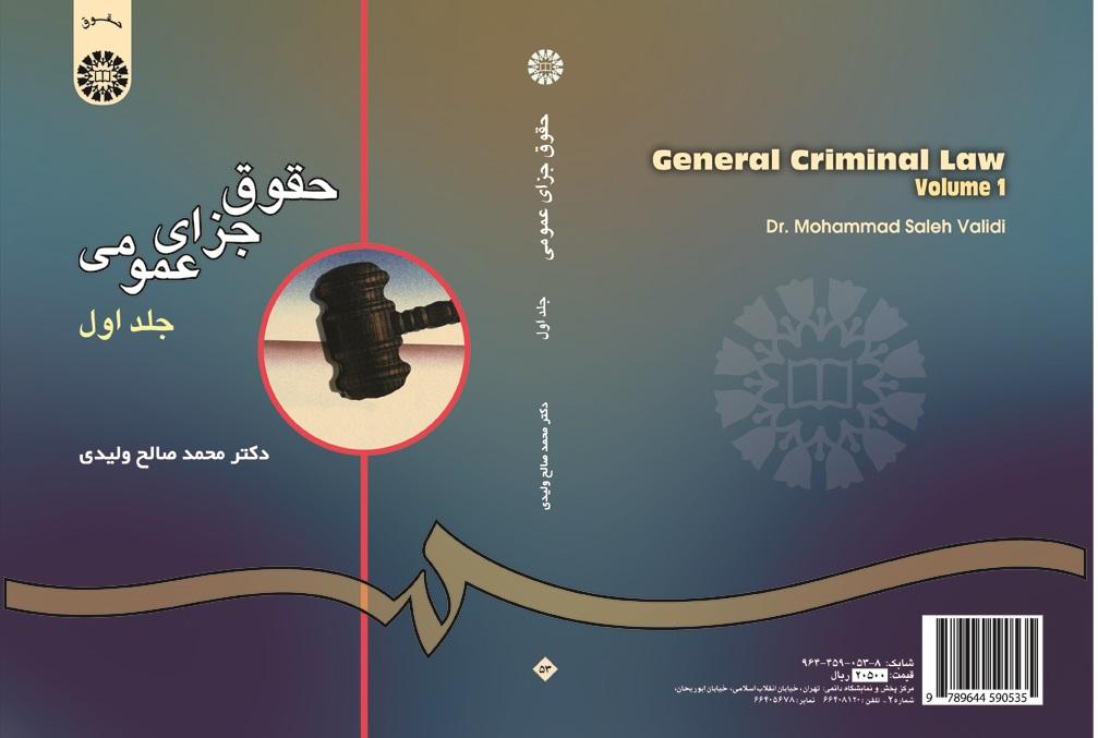 General Criminal Law (Vol.I)