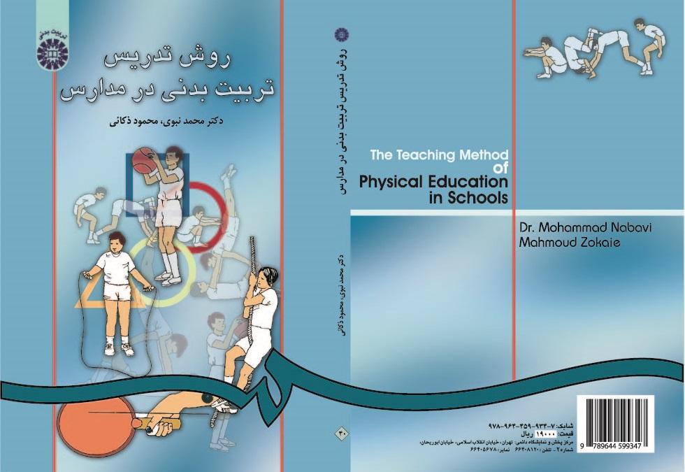 The Teaching Method of Physical Education in Schools