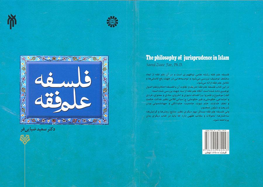The Philosophy of Jurisprudence in Islam