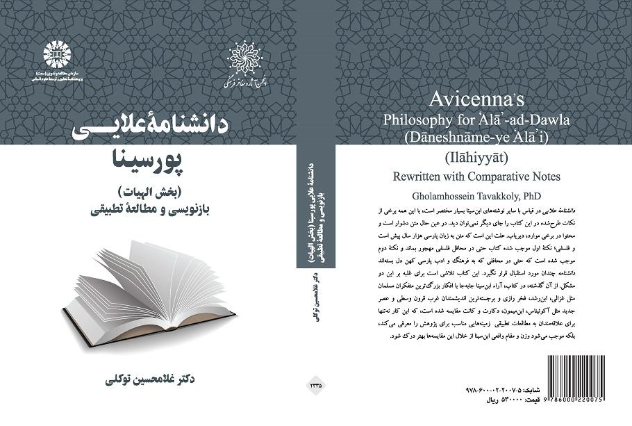 Avicenna’s Philosophy for ‘Alā’ -ad-Dawla (Dāneshnāme-ye ‘Alā’i): Ilāhiyyāt: Rewritten with Comparative Notes