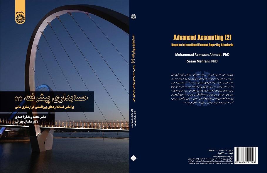 Advanced Accounting (2): Based on International Financial Reporting Standards