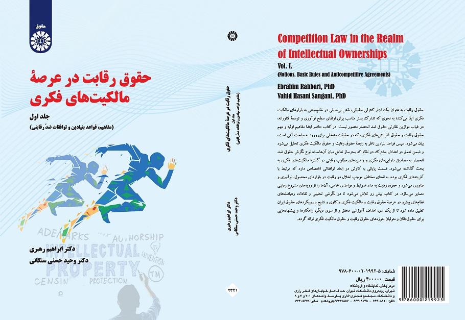 Competition Law in the Realm of Intellectual Ownership (Vol.I): Notions , Basic Rules and Anticompetitive Agreements