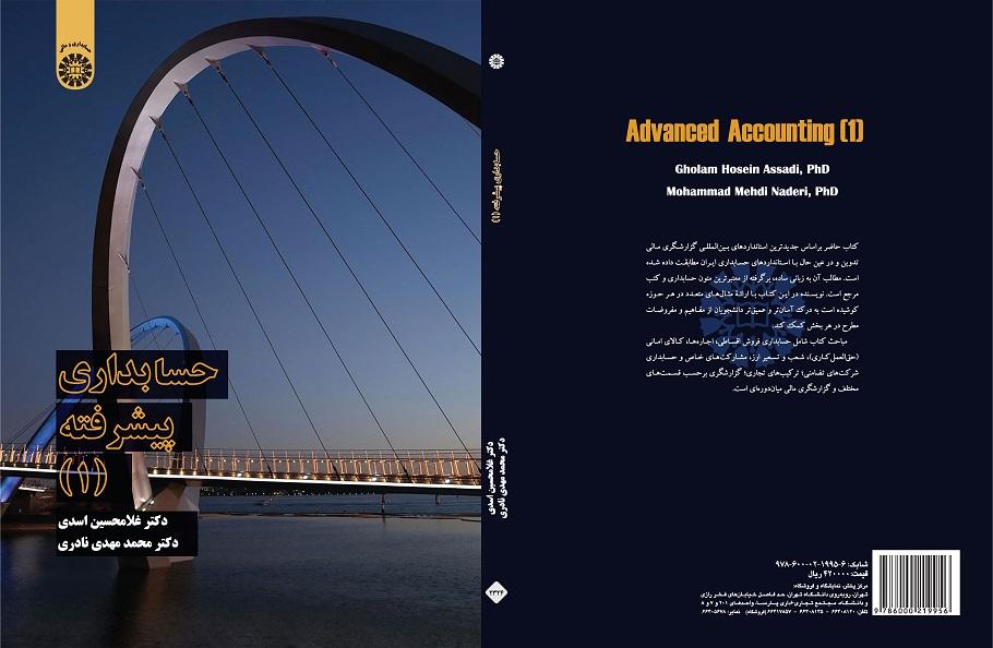 Advanced Accounting (1)